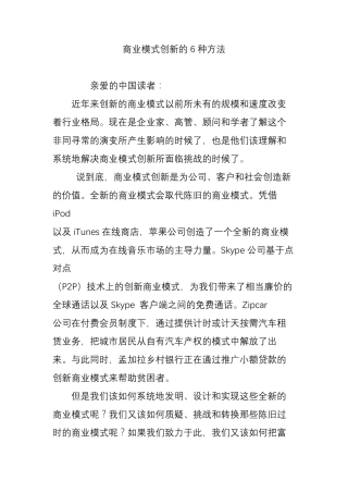 商业模式创新的6种方法