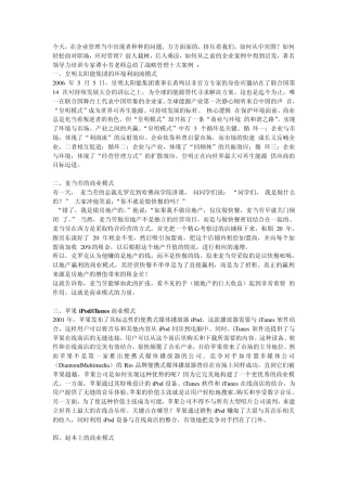 商业模式十大案例分析