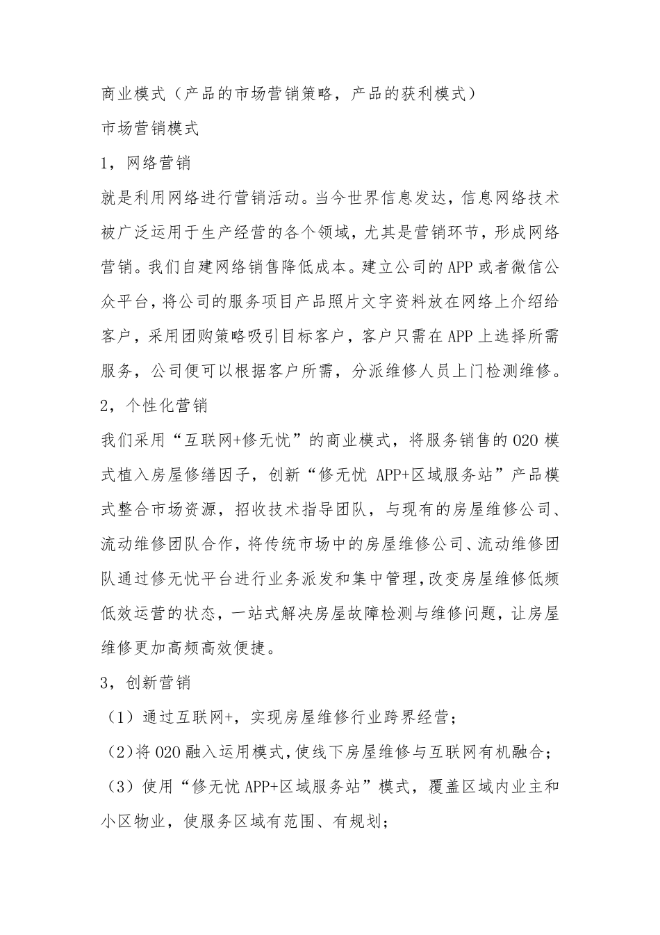 商业模式和业务拓展计划_第1页