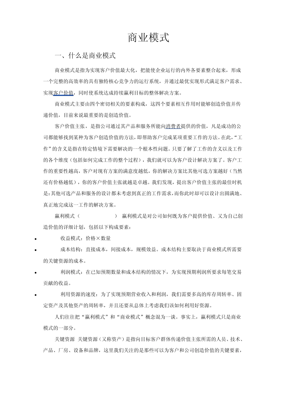 商业模式培训与实战报告_第1页