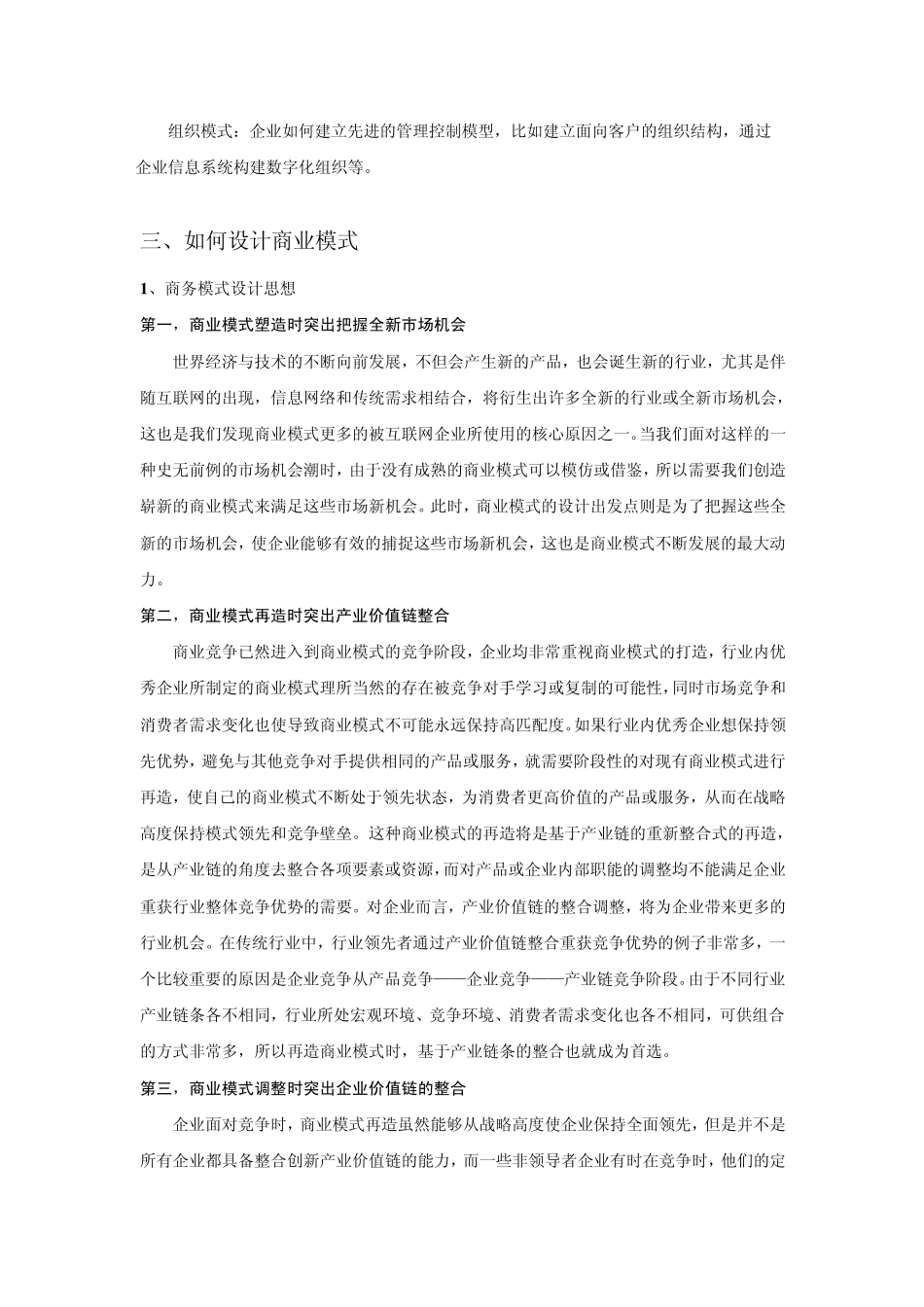 商业模式培训与实战报告_第3页