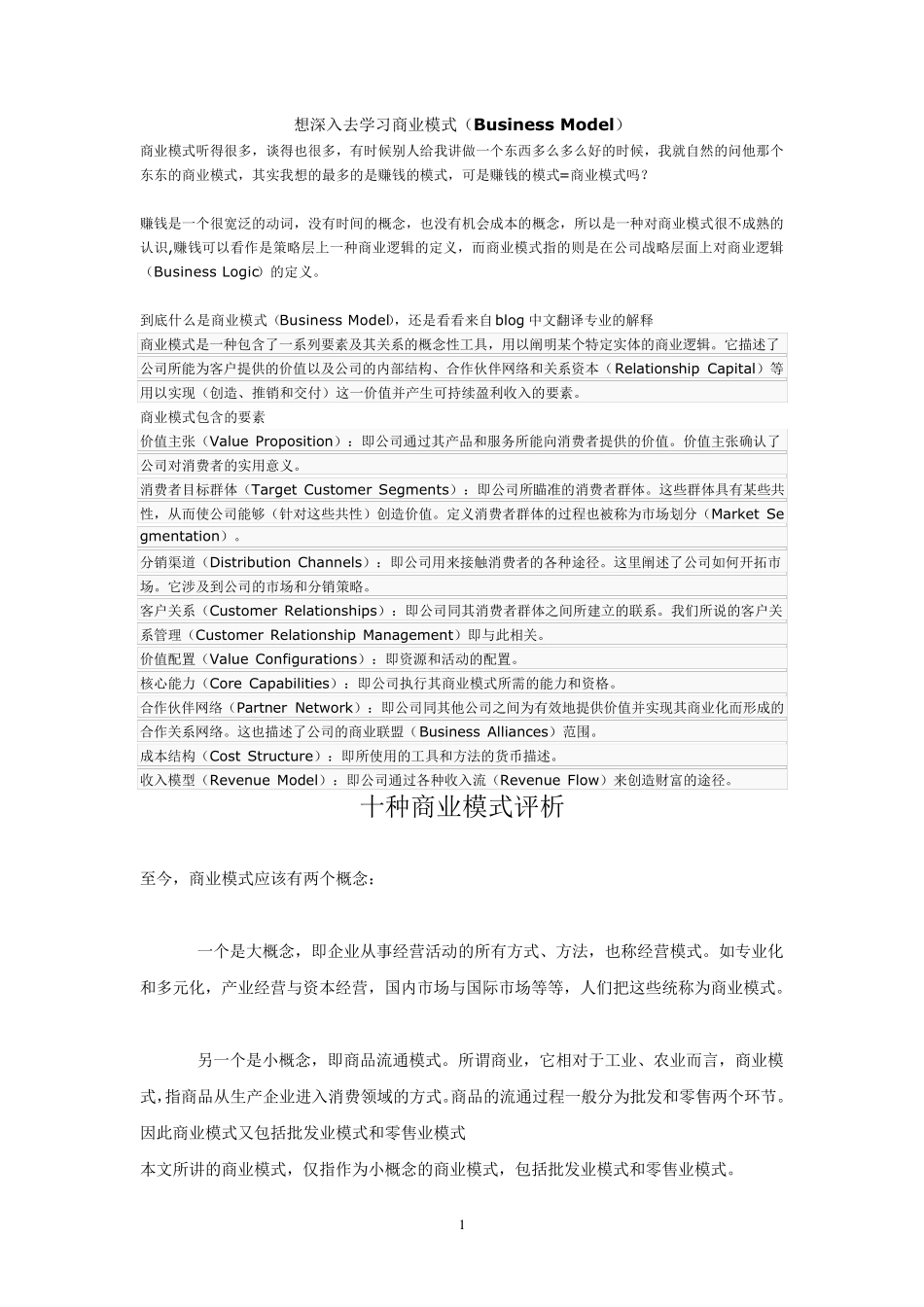 商业模式定义和理论_第1页