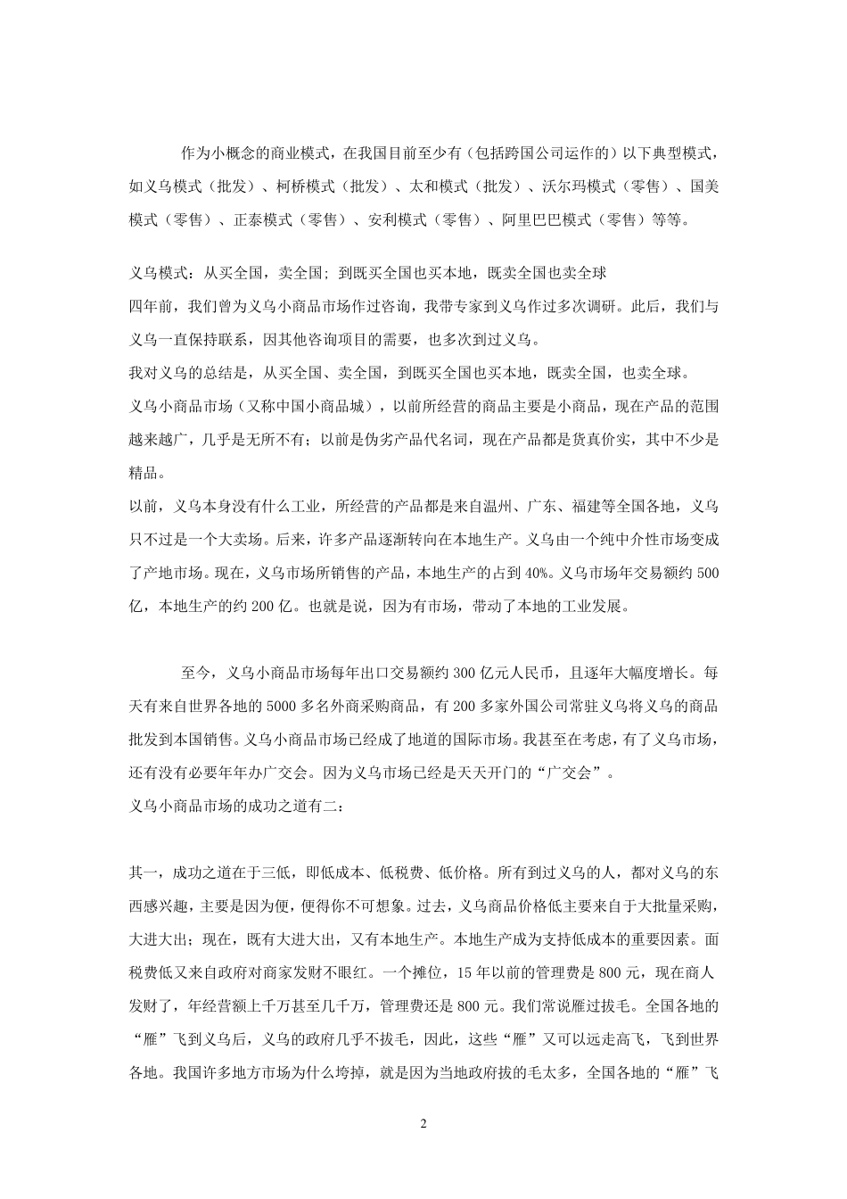 商业模式定义和理论_第2页