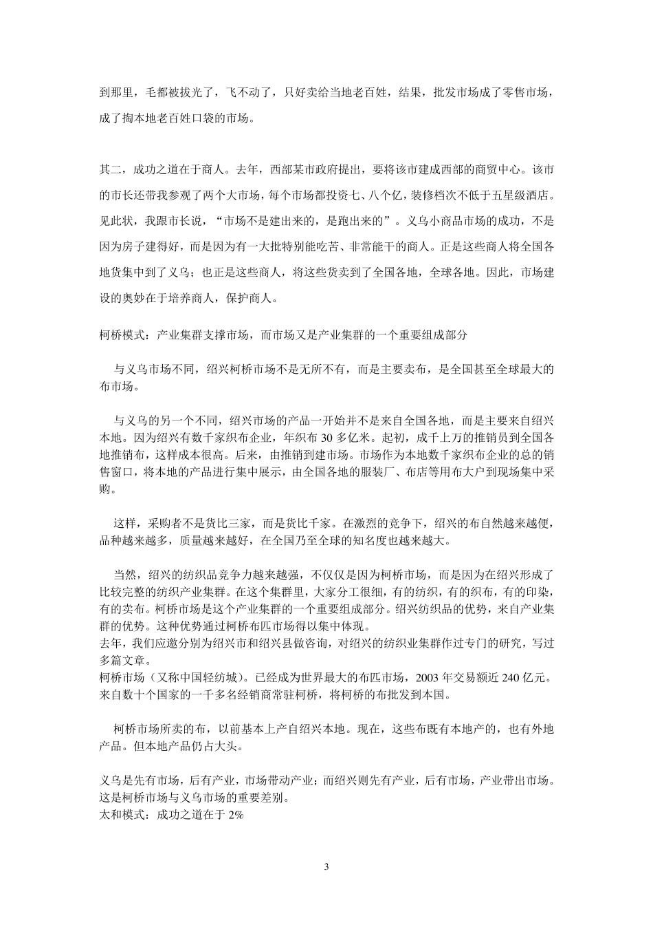 商业模式定义和理论_第3页