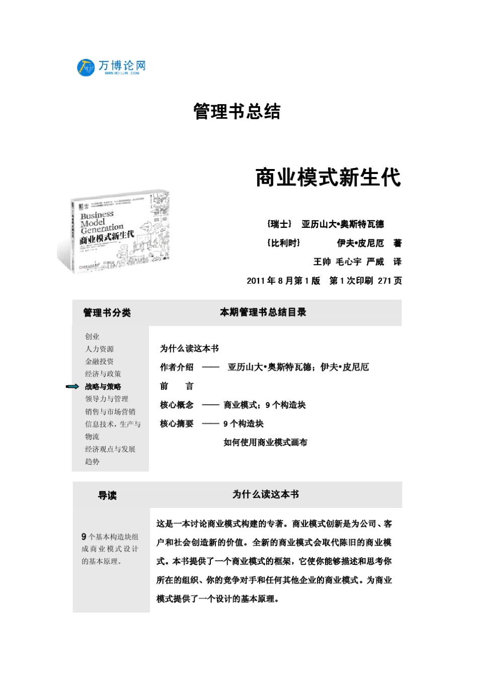 商业模式新生代_第1页