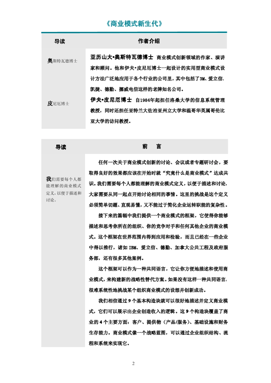 商业模式新生代_第2页