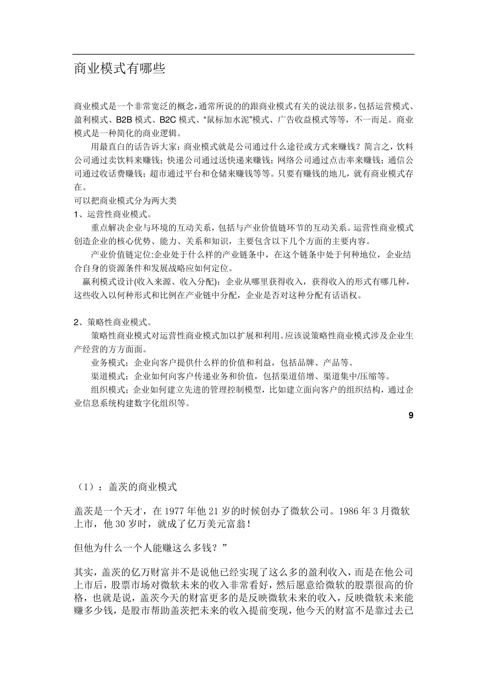 商业模式有哪些_第1页
