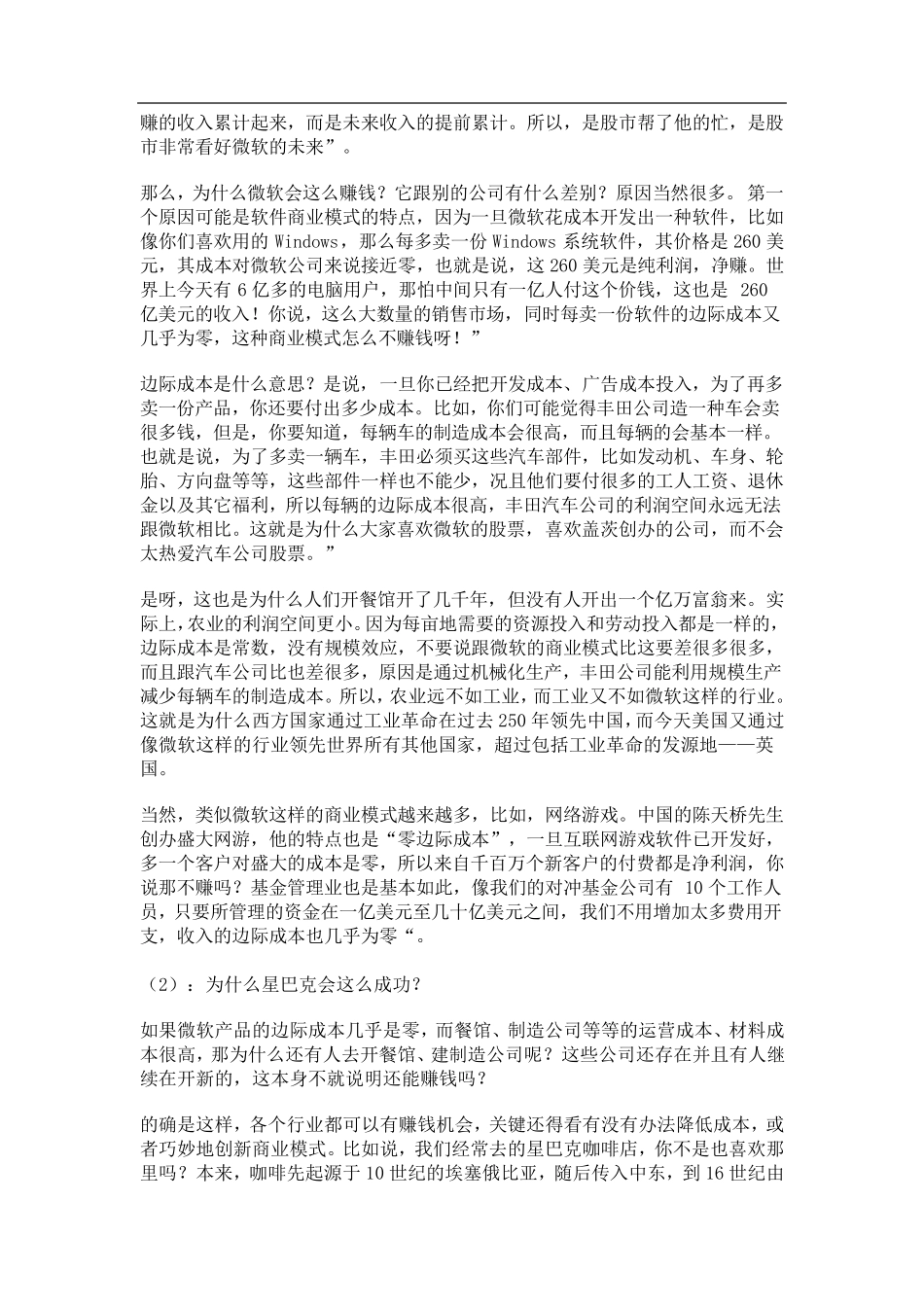 商业模式有哪些_第2页