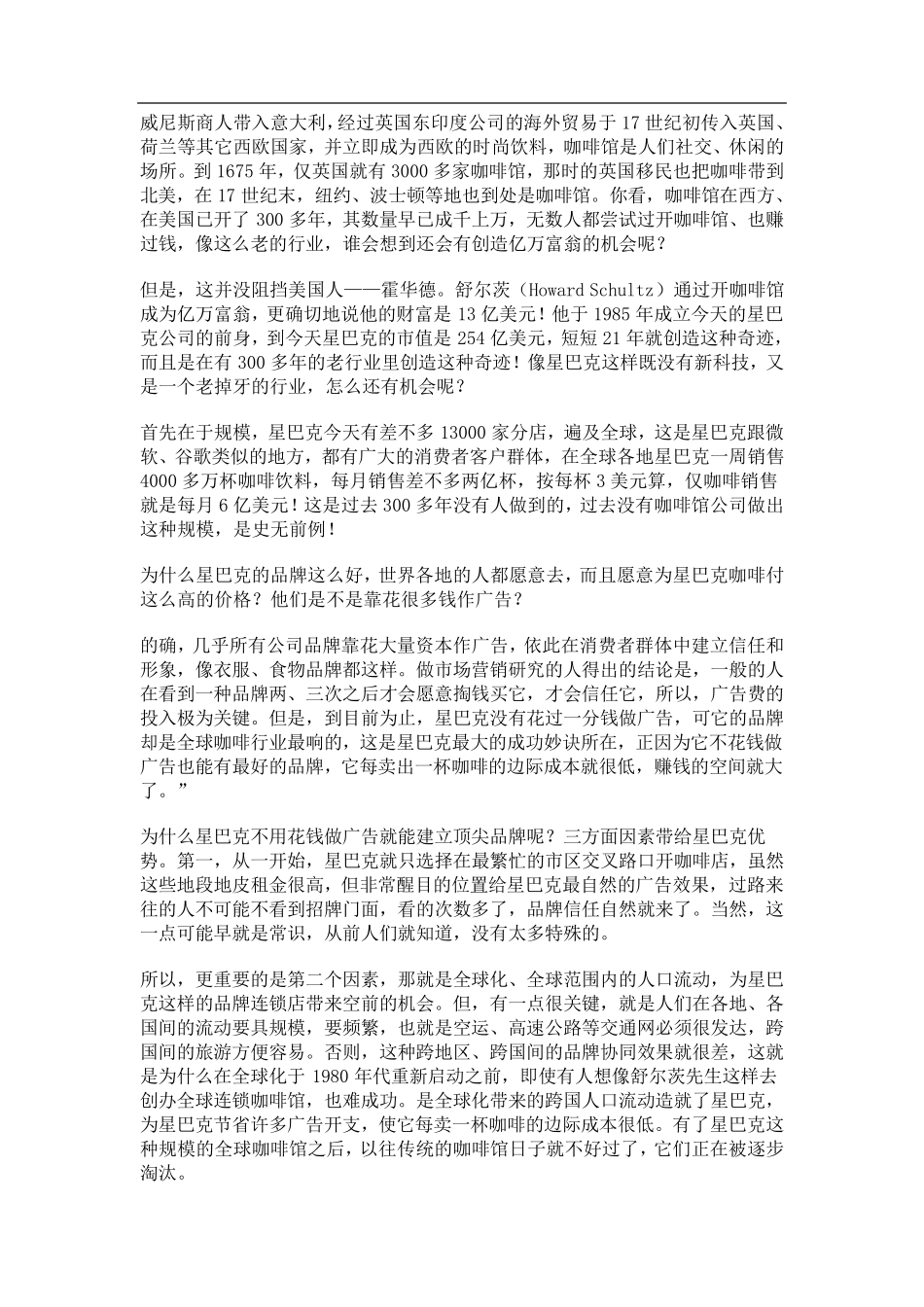 商业模式有哪些_第3页