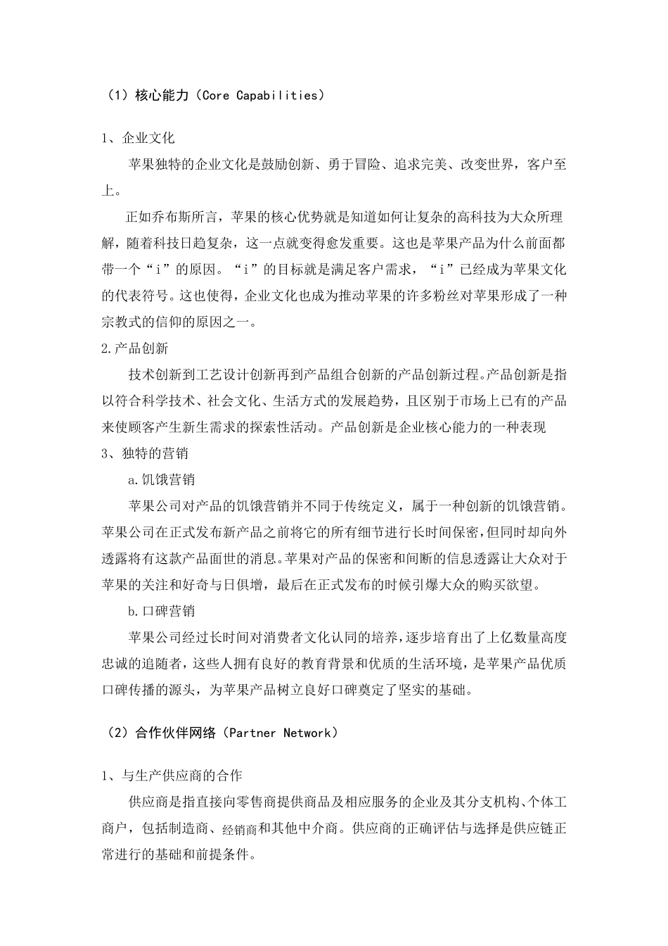 商业模式案例分析_第2页