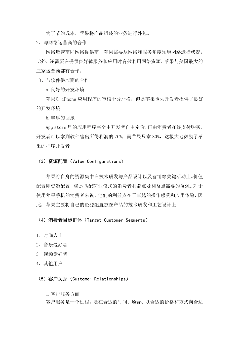 商业模式案例分析_第3页