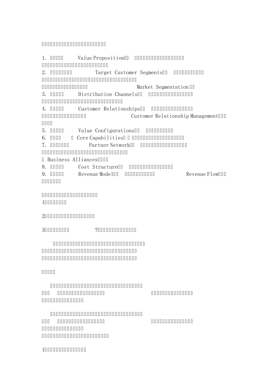 商业模式的书写_第1页