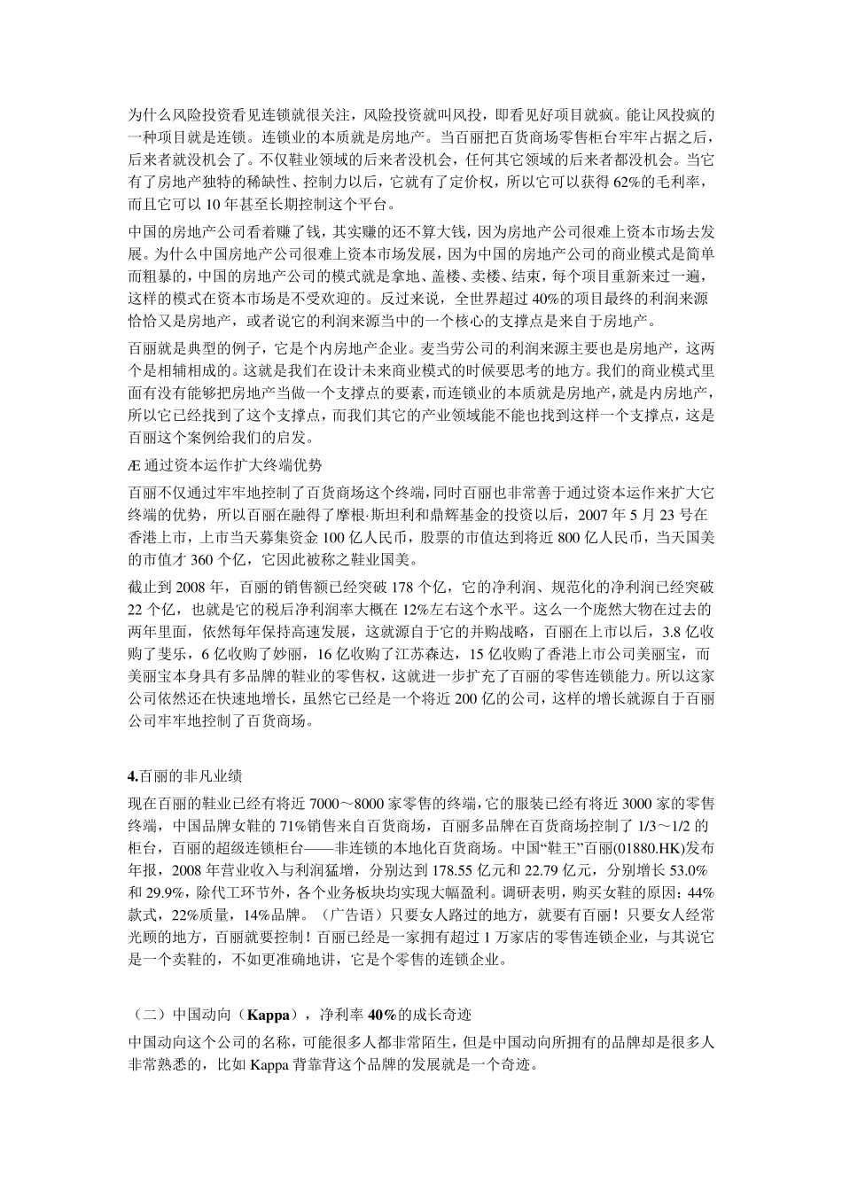商业模式的三大经典案例_第2页