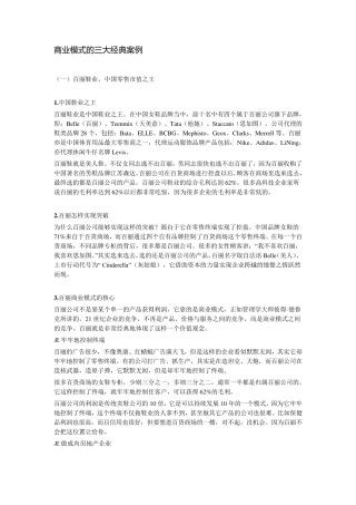商业模式的三大经典案例