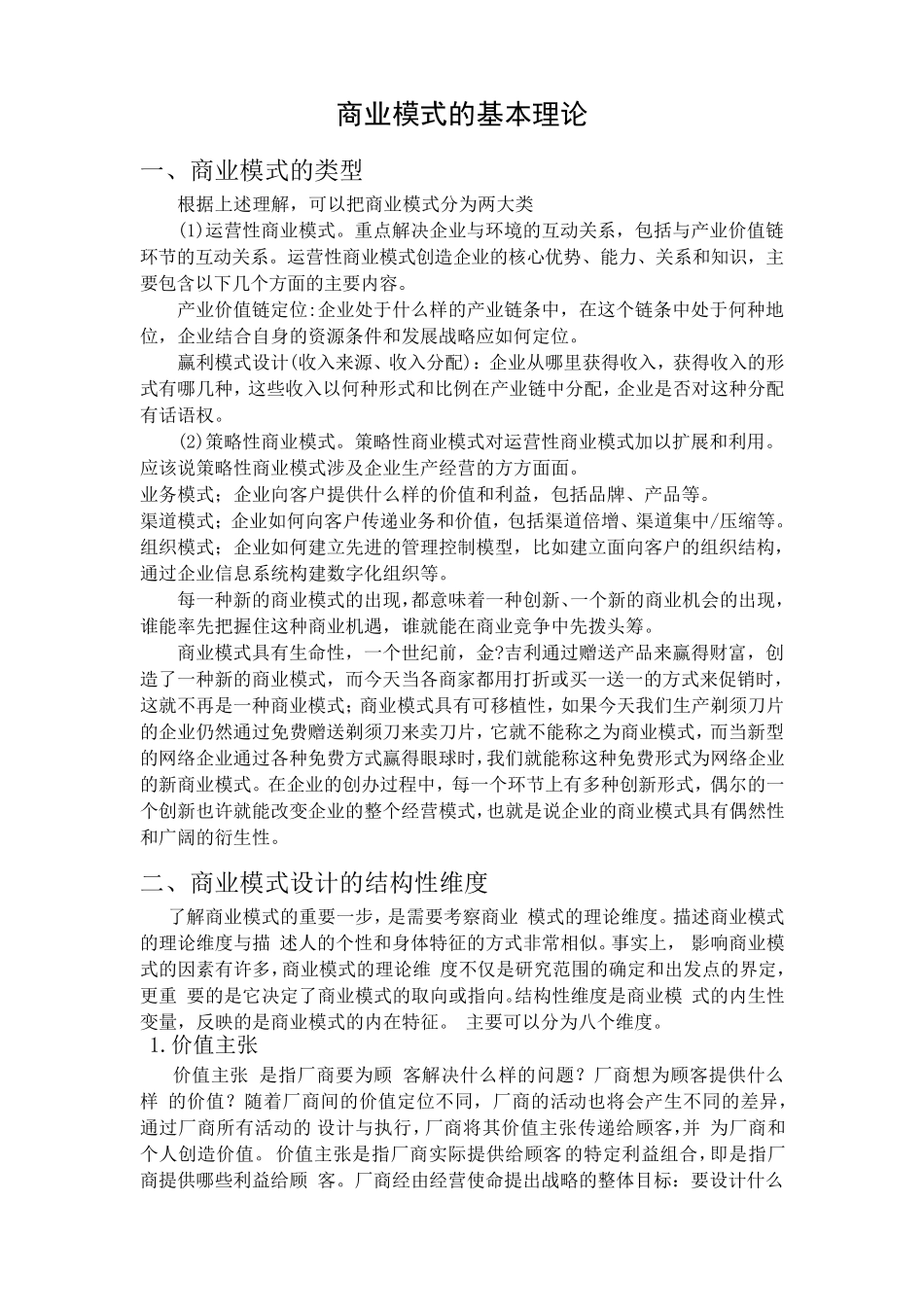 商业模式的基本理论框架_第1页