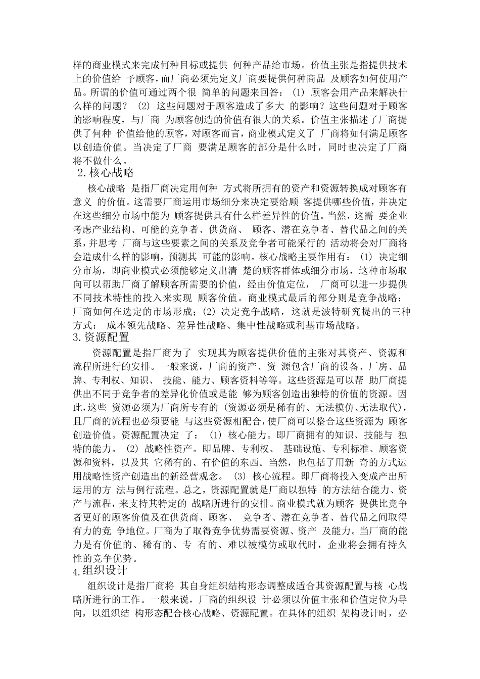 商业模式的基本理论框架_第2页