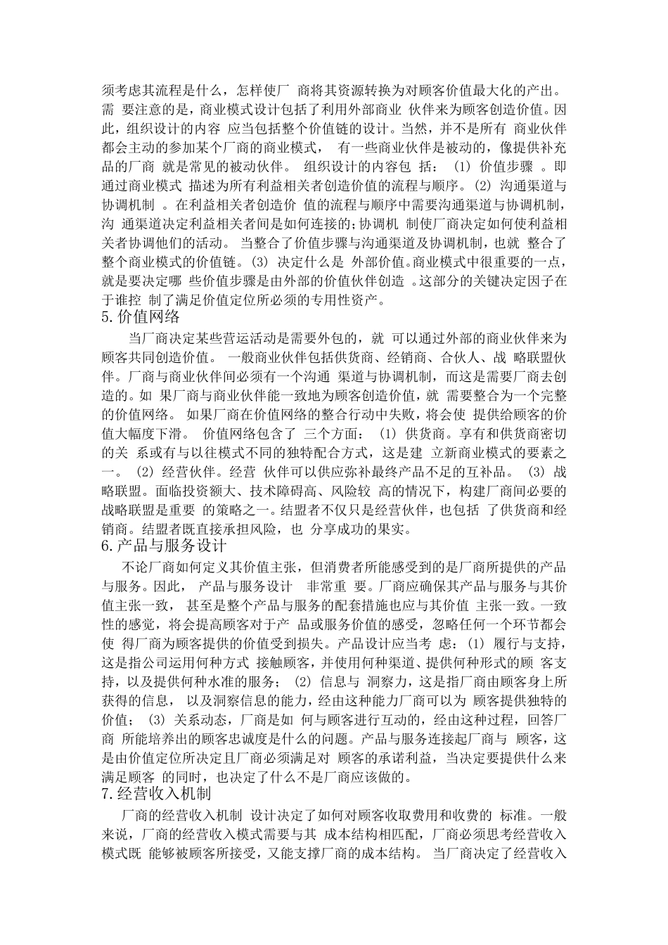 商业模式的基本理论框架_第3页