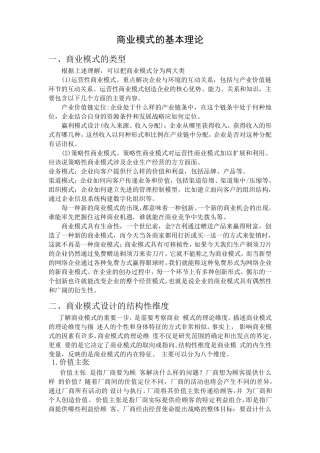 商业模式的基本理论框架