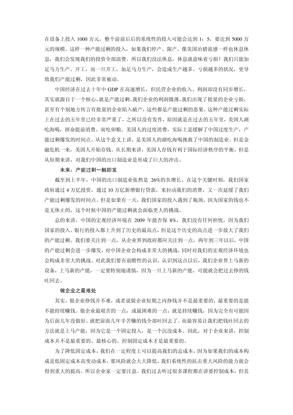 商业模式的力量(思维篇)讲义及答案(答案在讲义后)_第2页