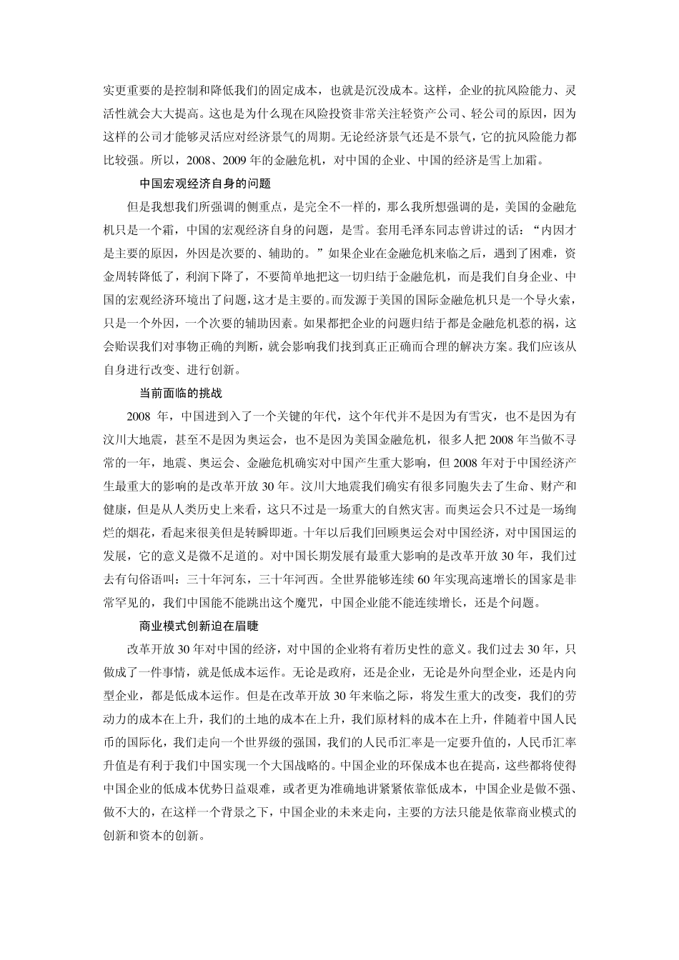 商业模式的力量(思维篇)讲义及答案(答案在讲义后)_第3页