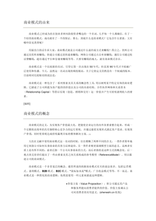 商业模式的由来