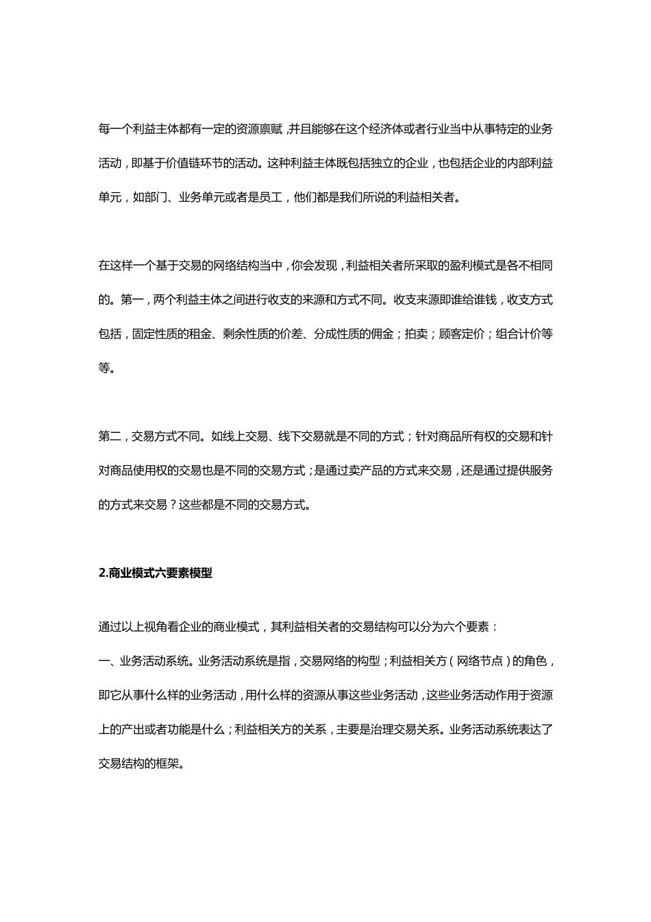 商业模式设计5大步骤与22条经验_第2页
