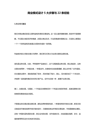 商业模式设计5大步骤与22条经验