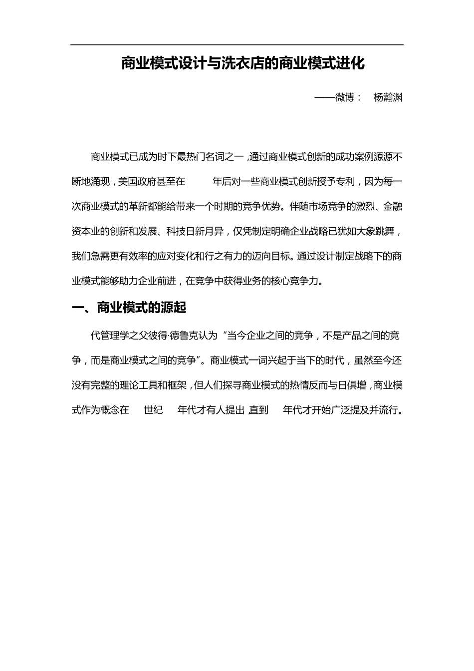 商业模式设计与商业模式进化案例_第1页