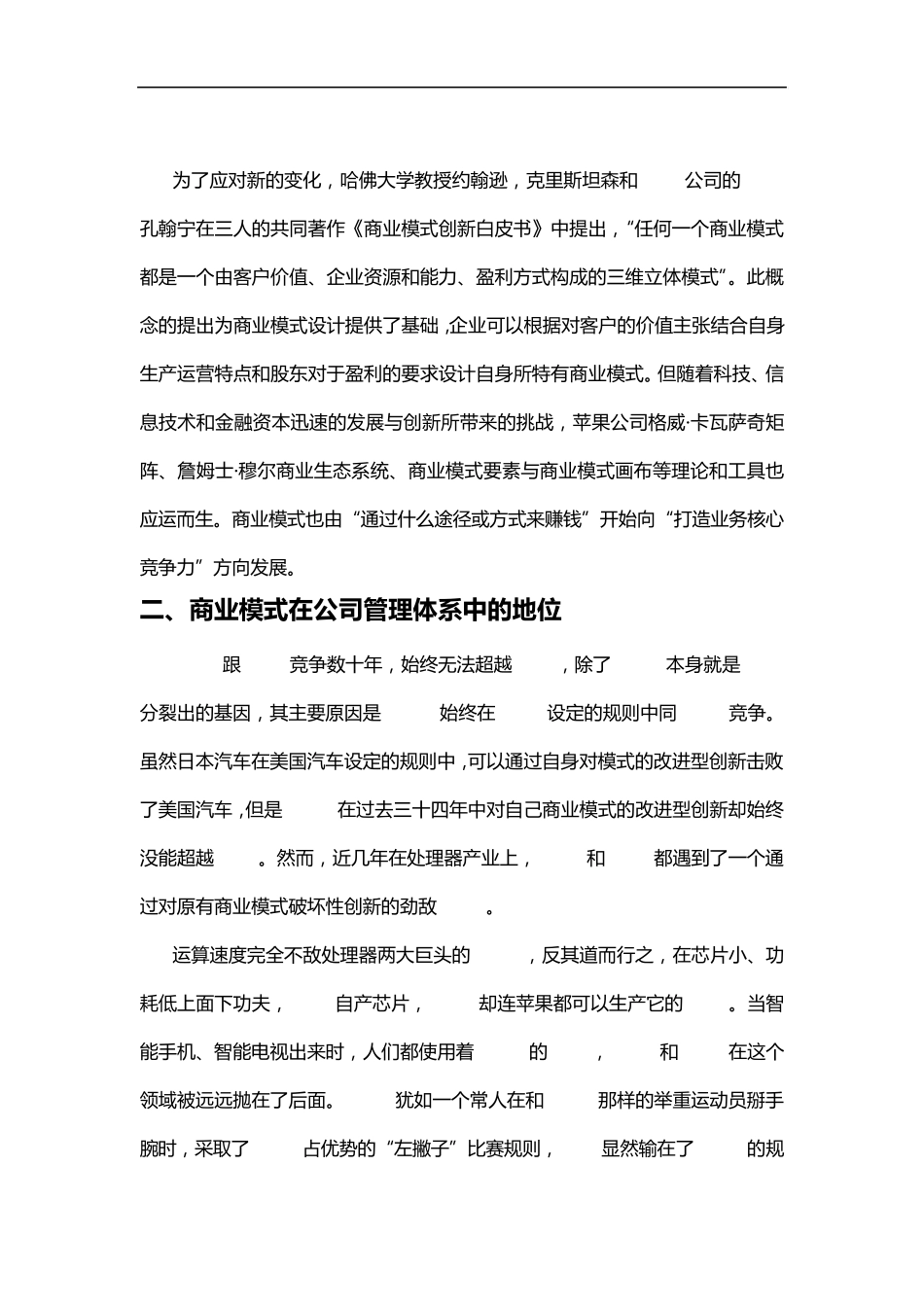 商业模式设计与商业模式进化案例_第3页
