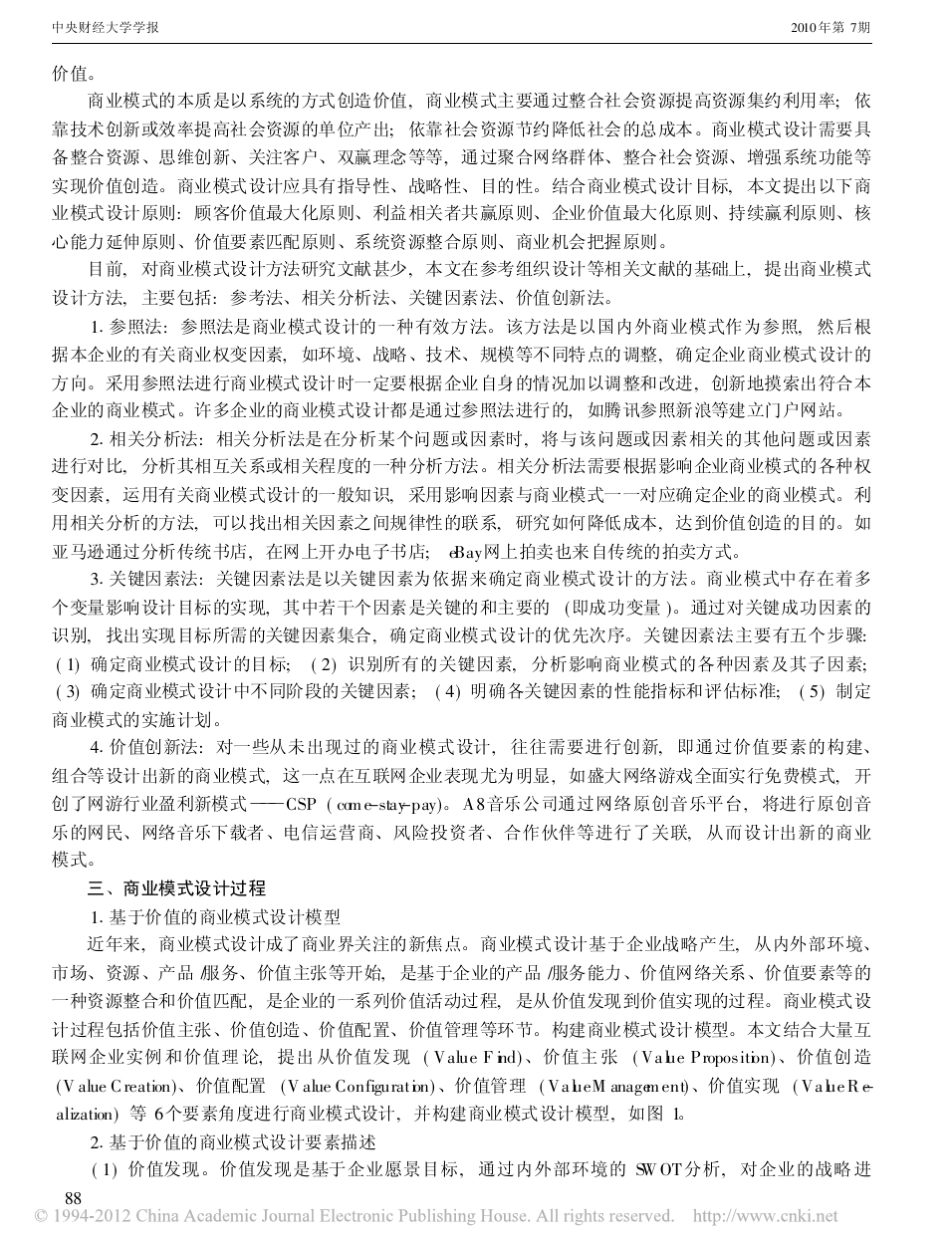 商业模式设计方法_过程与分析工具_第2页