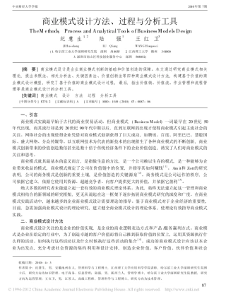 商业模式设计方法_过程与分析工具