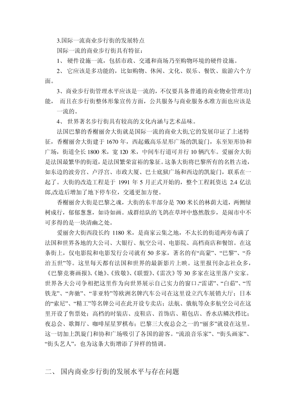 商业步行街策划与经营创新_第2页