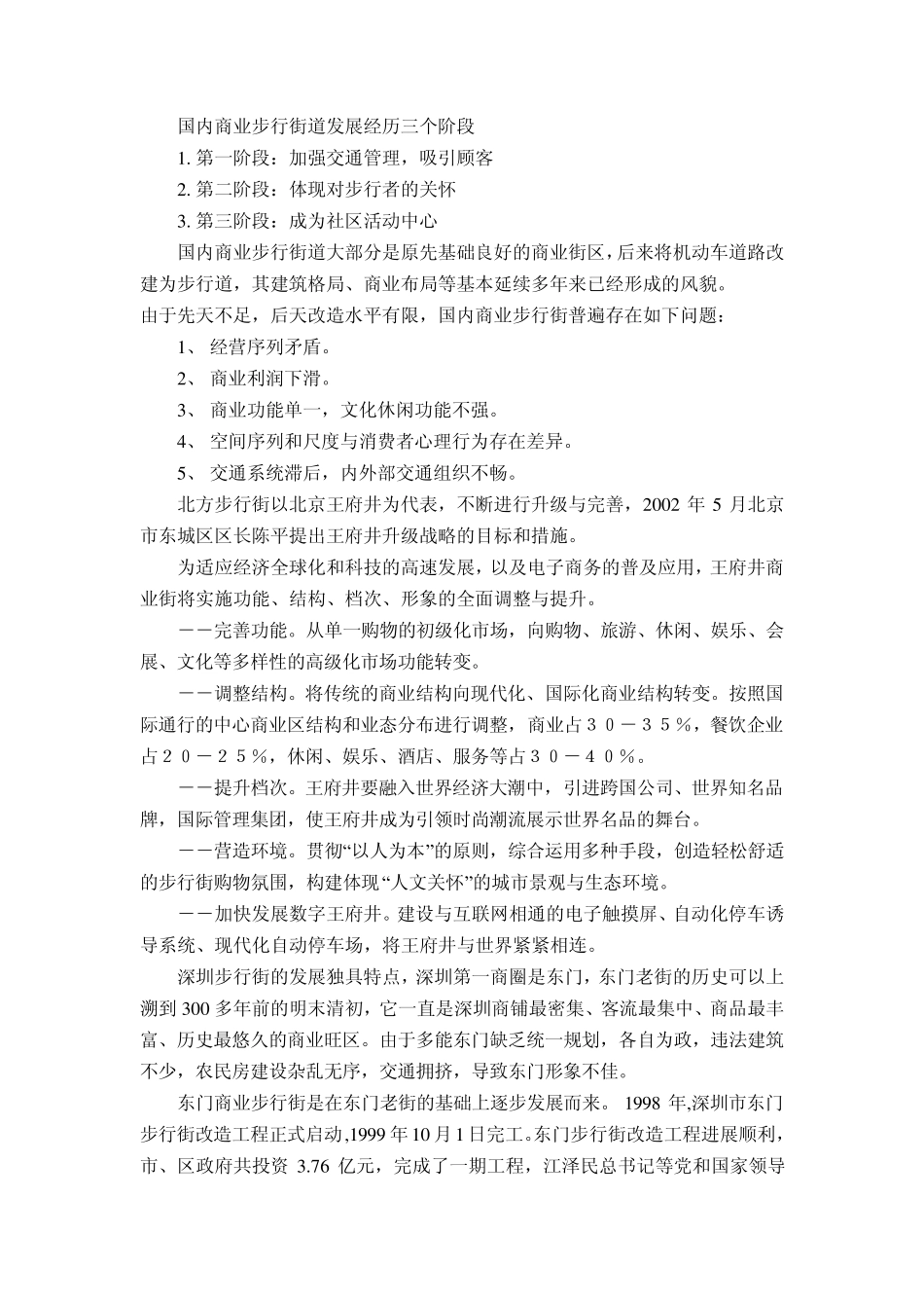 商业步行街策划与经营创新_第3页