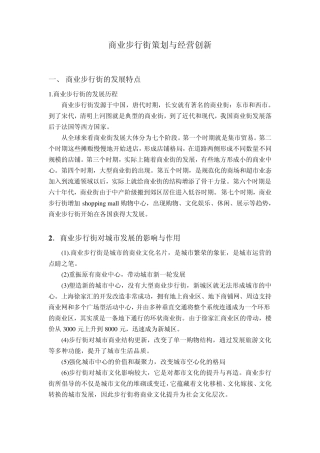 商业步行街策划与经营创新