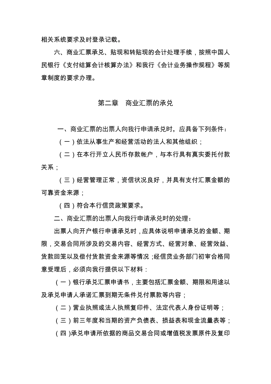 商业汇票业务操作规程_第2页