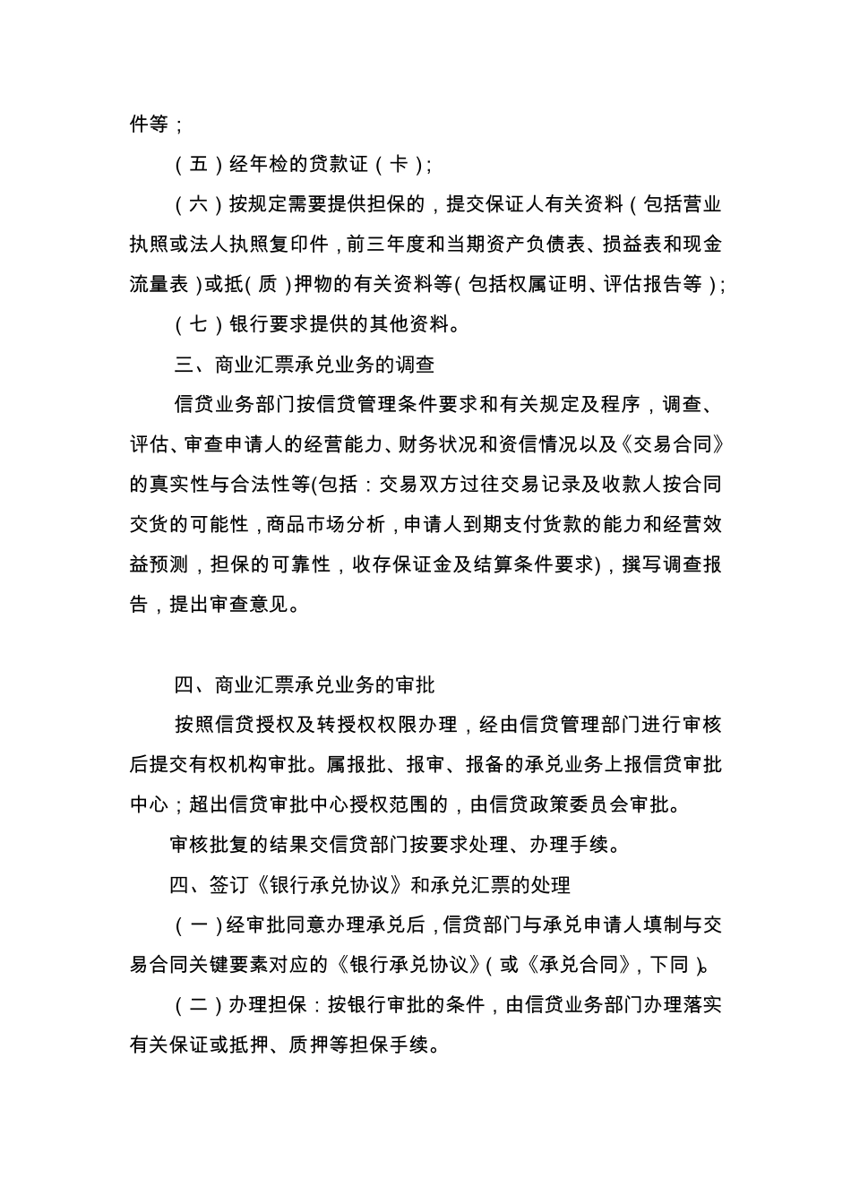 商业汇票业务操作规程_第3页
