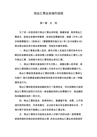 商业汇票业务操作规程