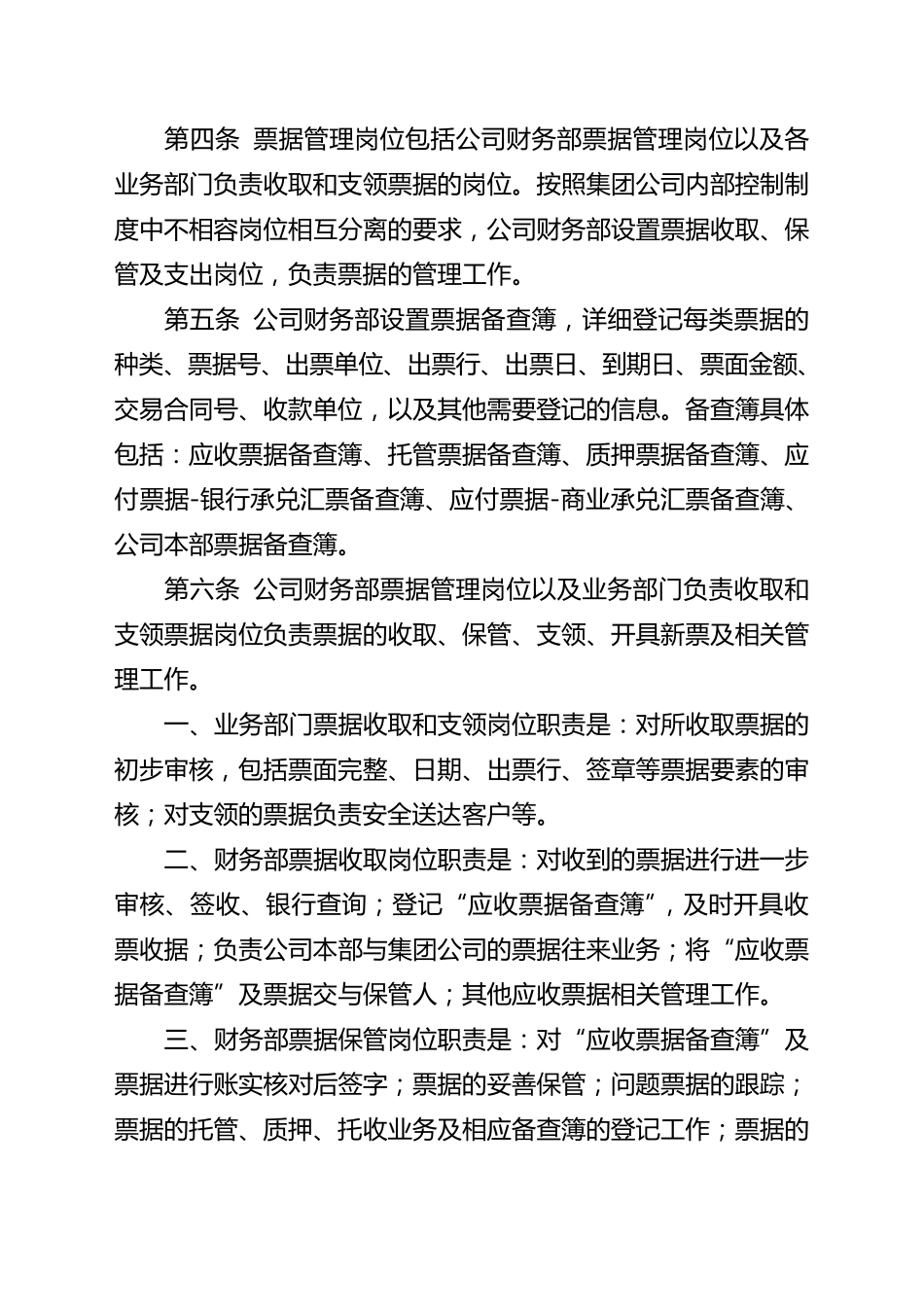 商业汇票管理办法_第2页