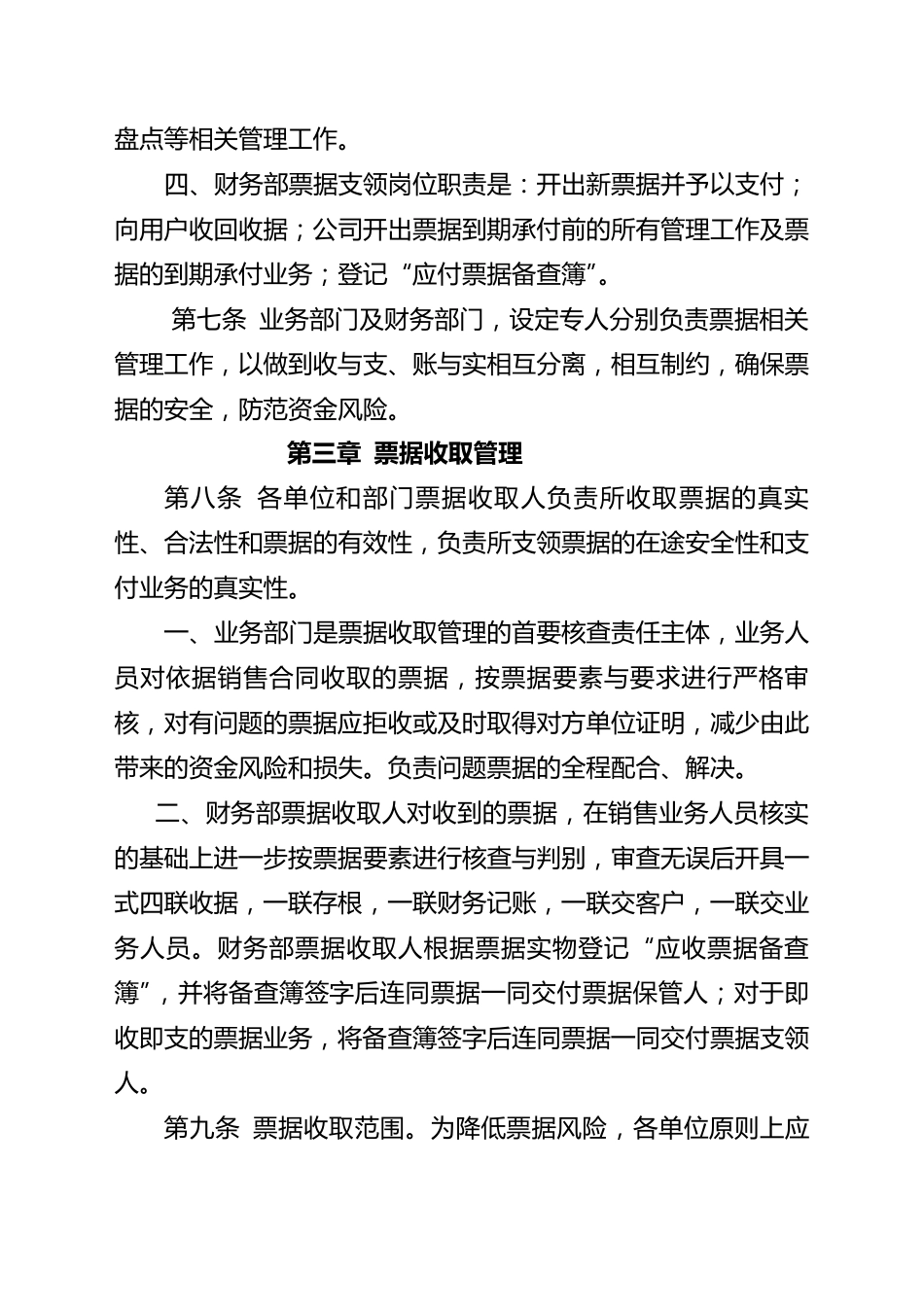 商业汇票管理办法_第3页