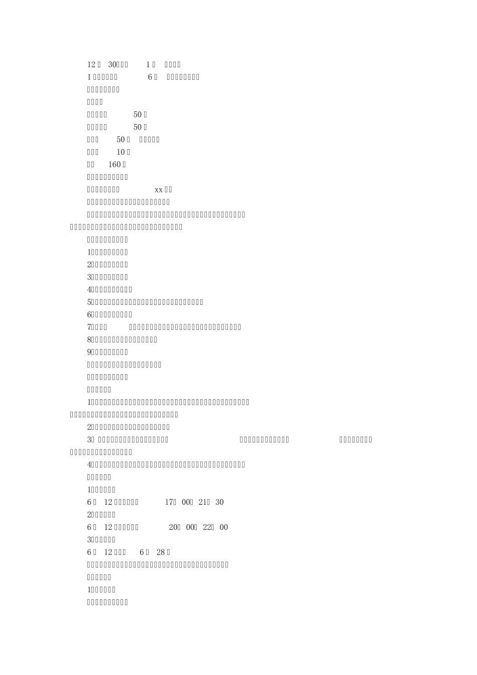 商业活动计划书_第2页