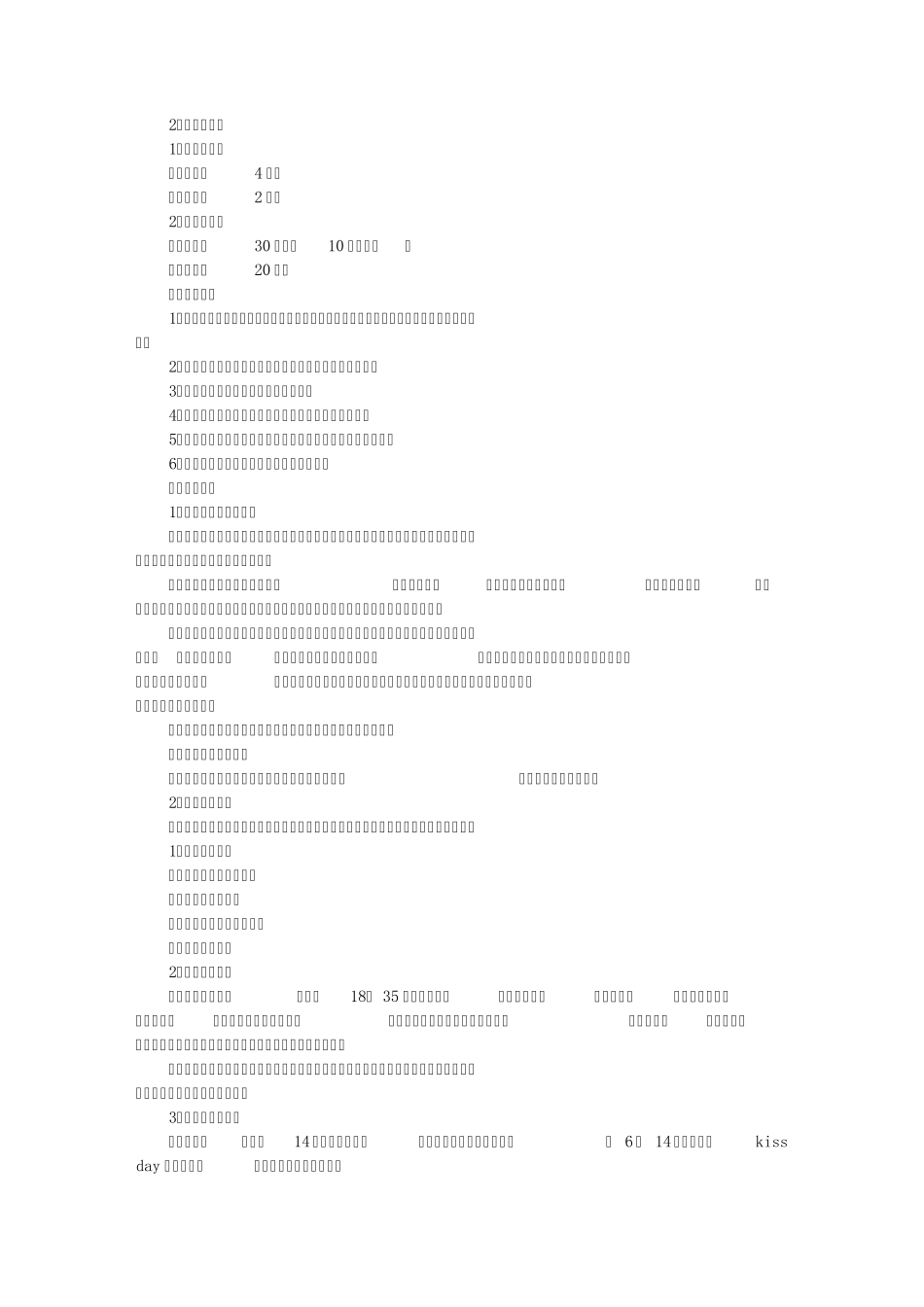 商业活动计划书_第3页