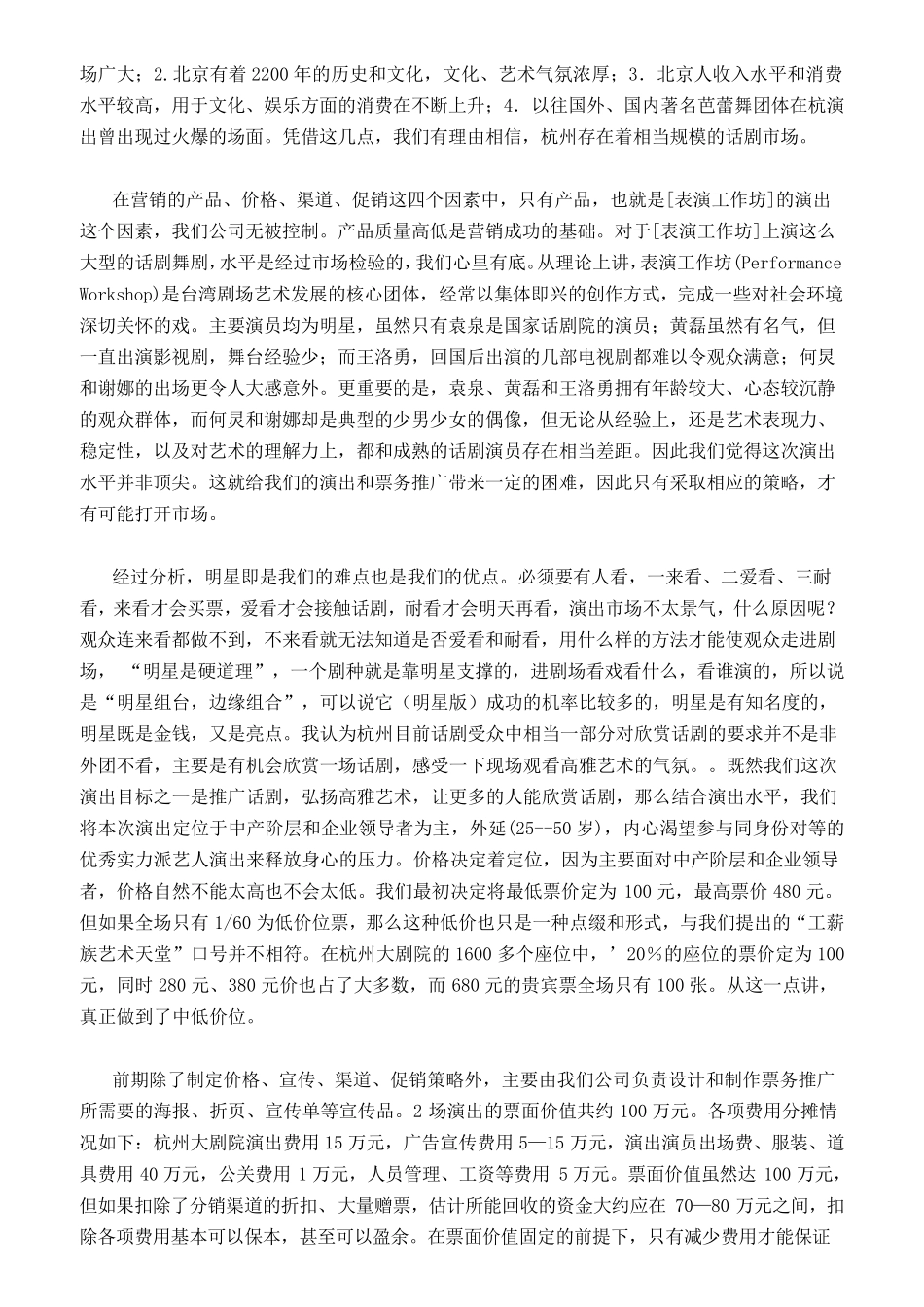 商业演出策划书_第2页