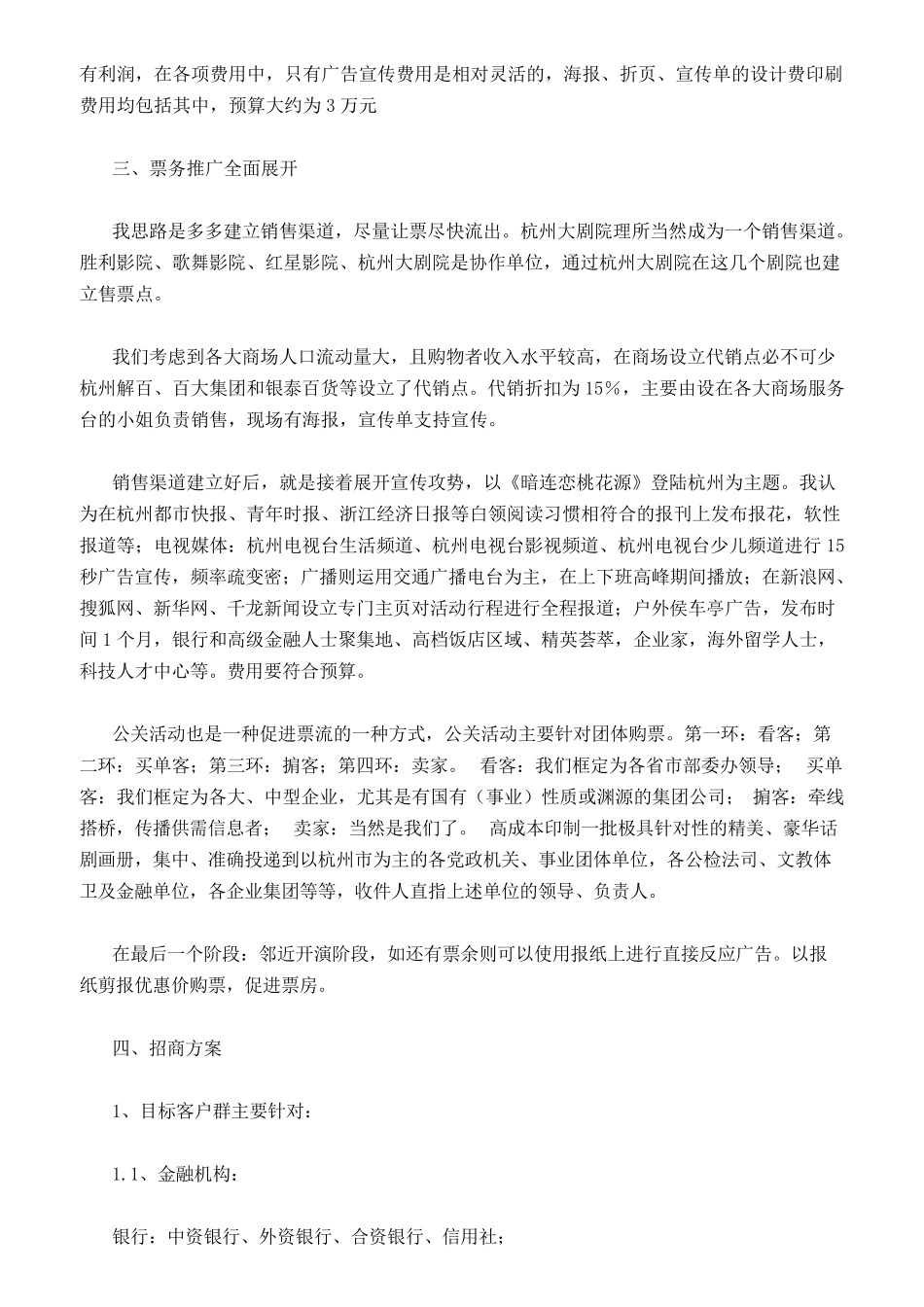 商业演出策划书_第3页