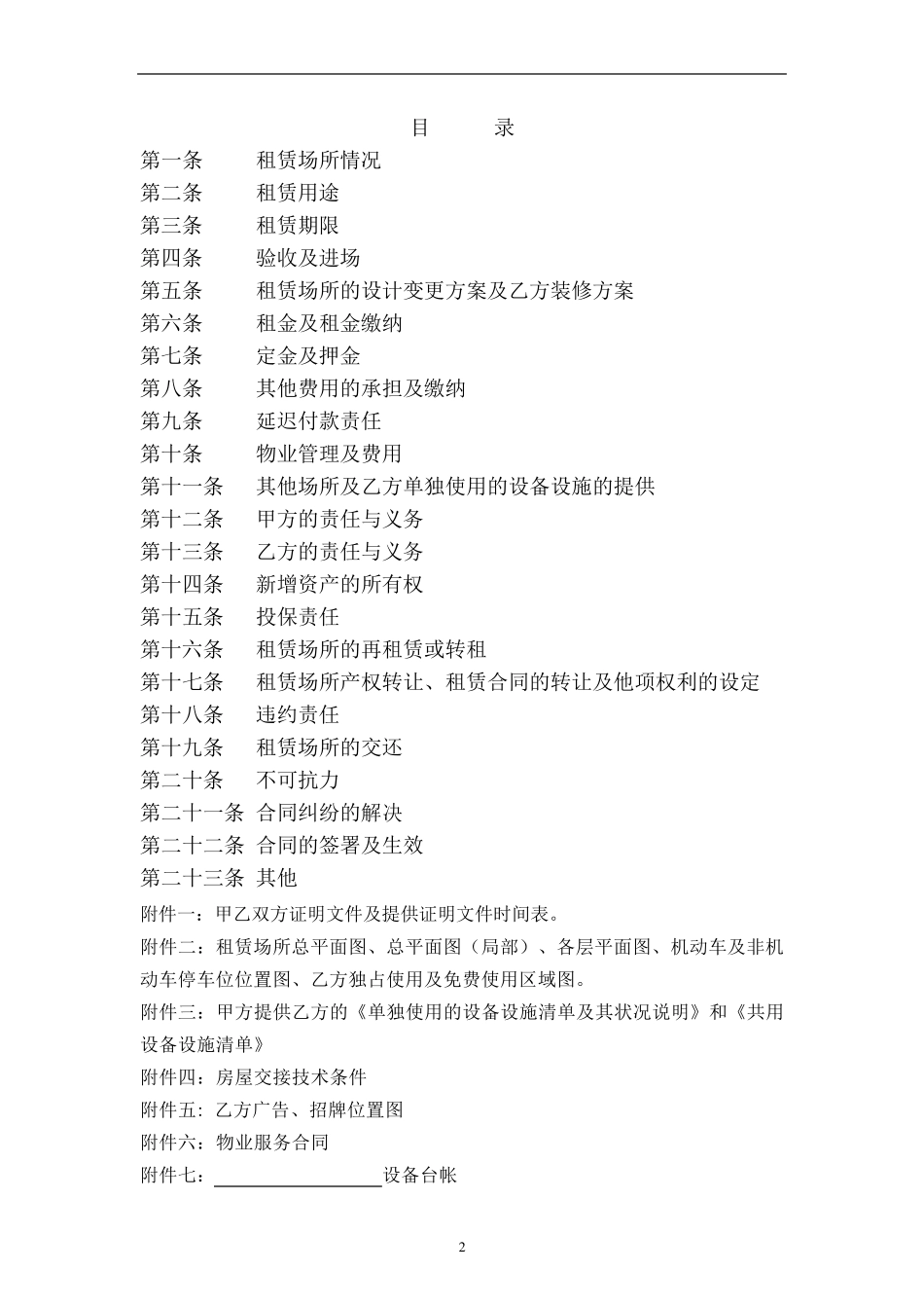商业物业租赁意向书_第2页