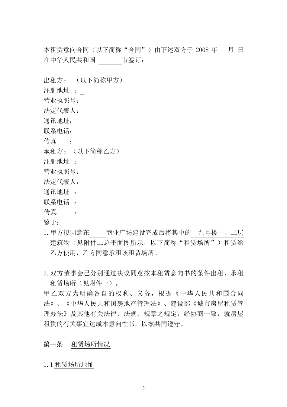 商业物业租赁意向书_第3页