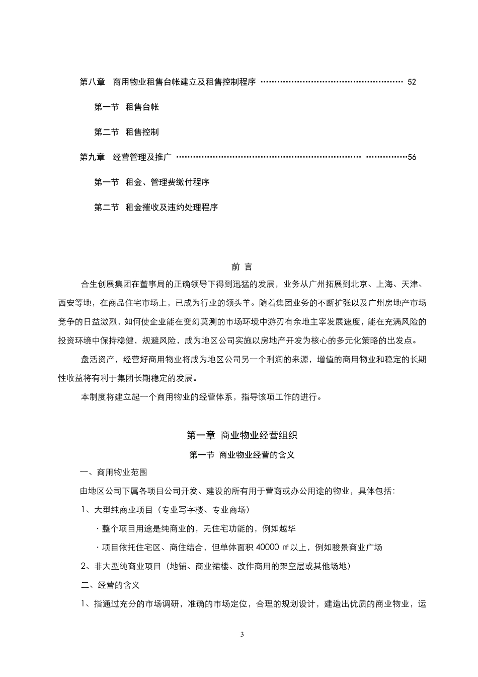 商业物业租售运营机制_第3页