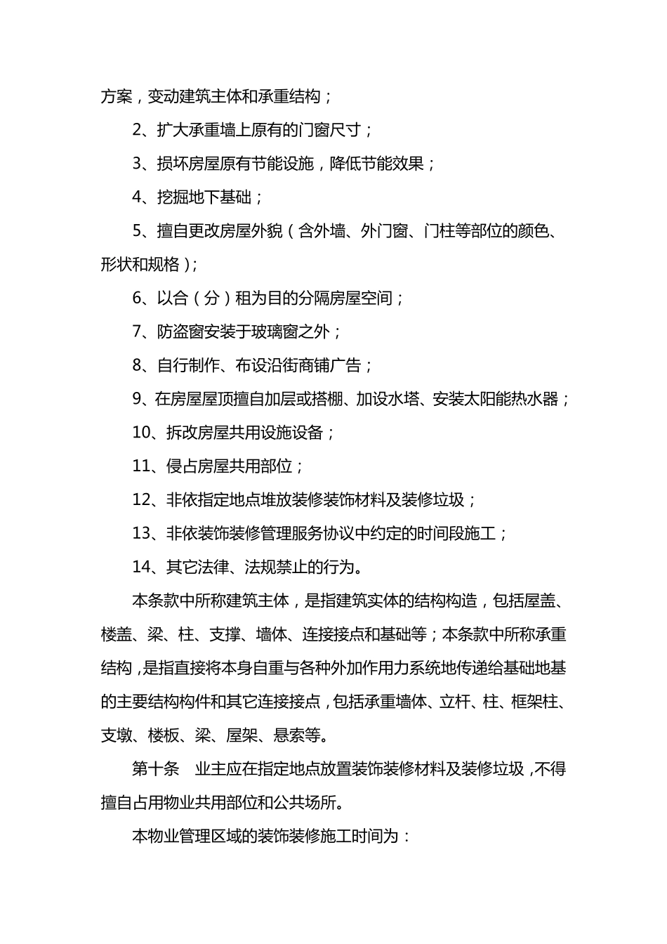 商业物业管理临时规约_第3页