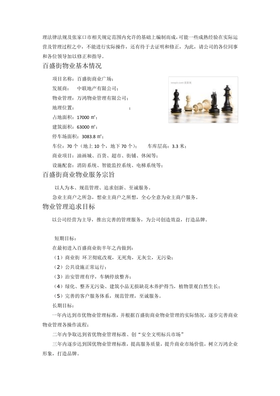 商业物业管理方案(最全面)_第2页