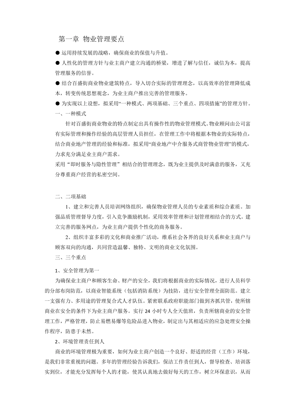 商业物业管理方案(最全面)_第3页