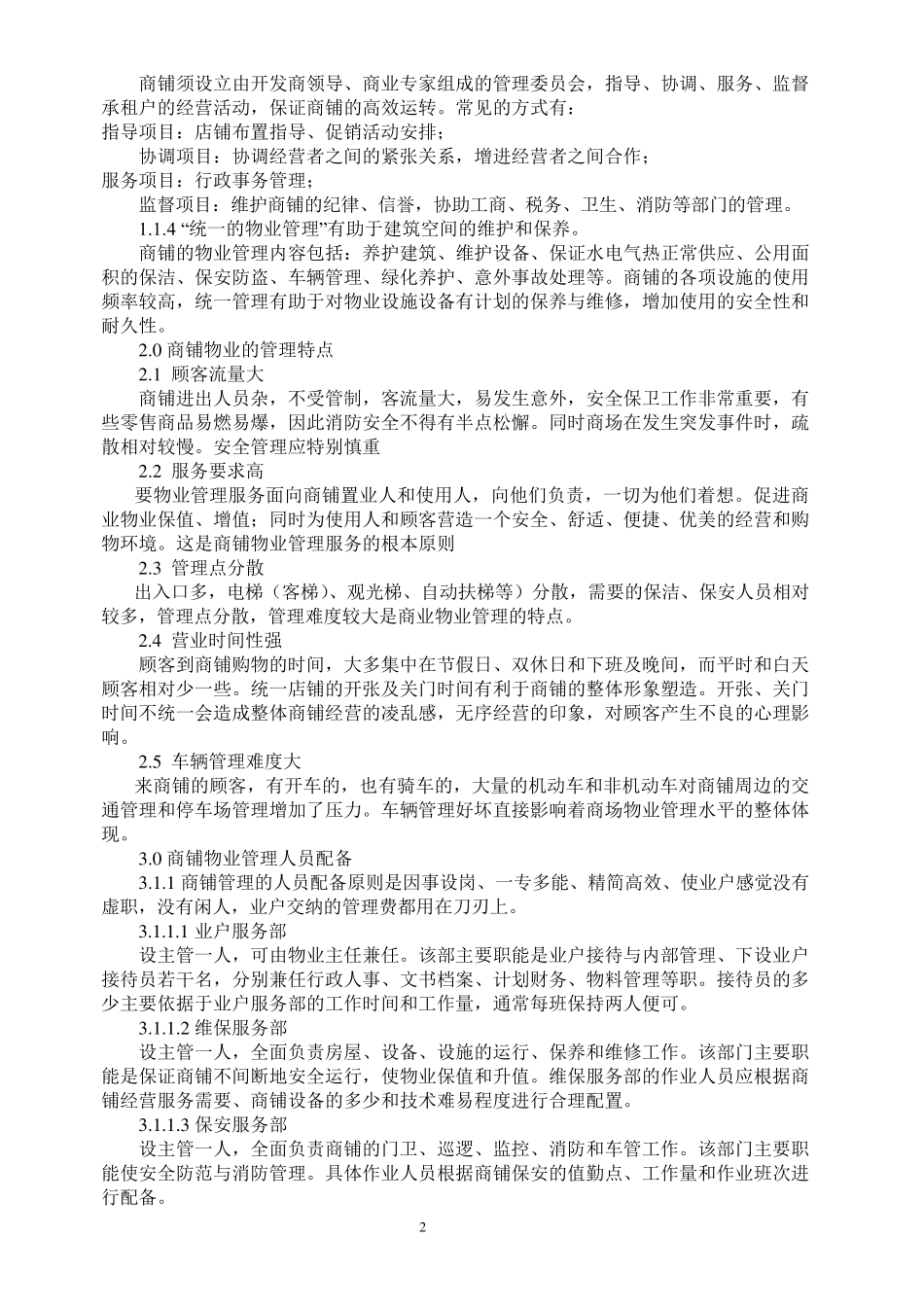 商业物业管理方案_第2页